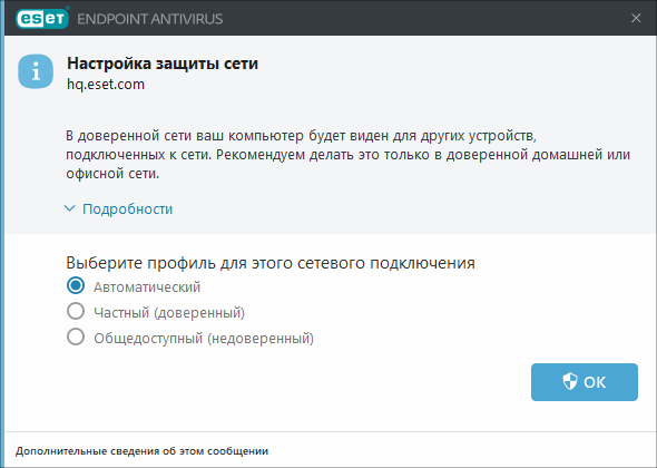 Настройка защиты сети Настройка защиты сети