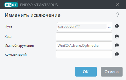 Изменение исключения угрозы
