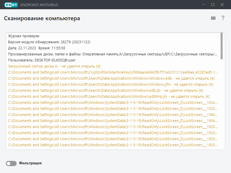 Сканирование компьютера Сканирование компьютера