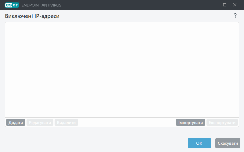 Виключені IP-адреси Виключені IP-адреси