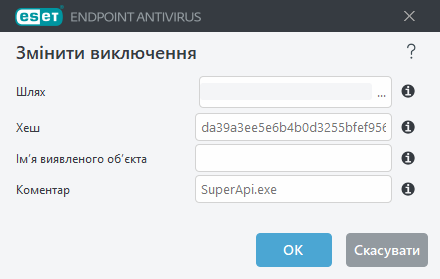 Змінити хеш виключення