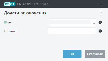 Додати виключення