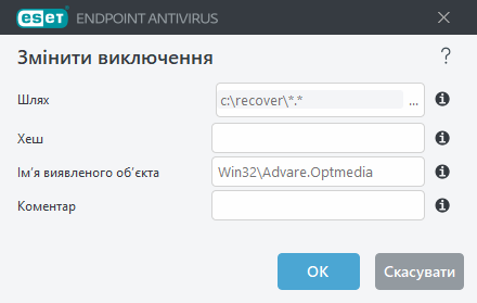 Змінити загрозу виключення