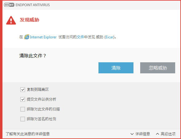 “警报”窗口 - 发现威胁 “警报”窗口 - 发现威胁