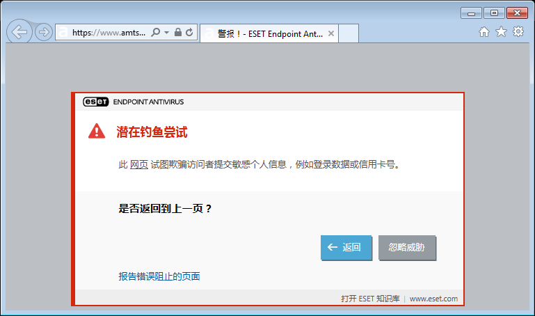 潜在钓鱼尝试 潜在钓鱼尝试