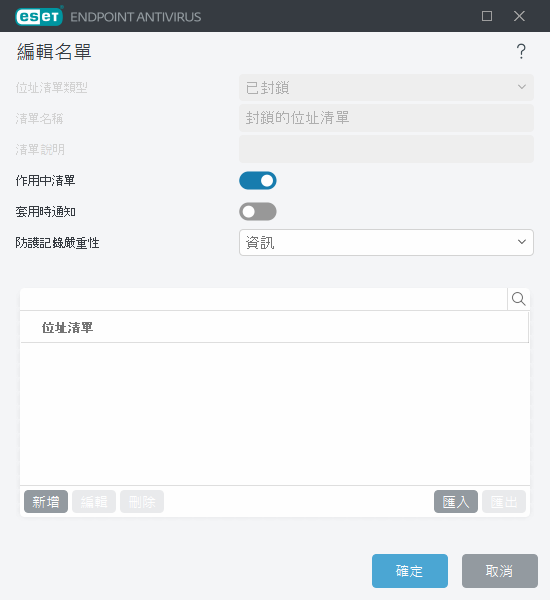 URL 清單管理 URL 清單管理