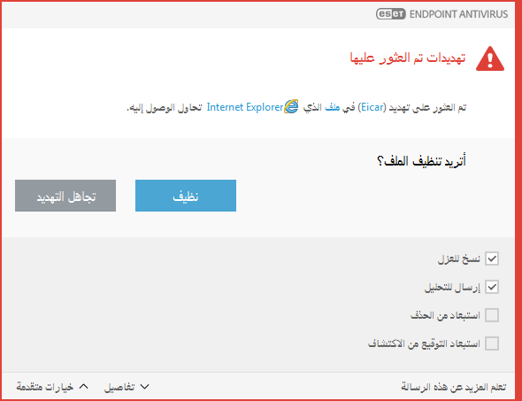 نافذة التنبيه - عُثر على تهديد
