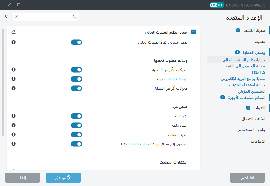 الإعداد المتقدم