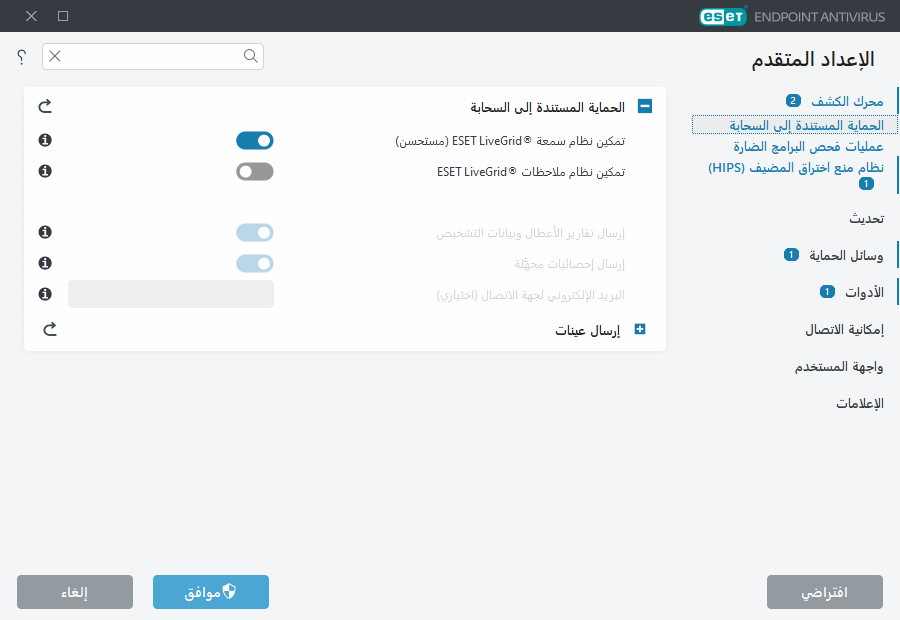 الإعداد المتقدم لـ ESET LiveGrid®