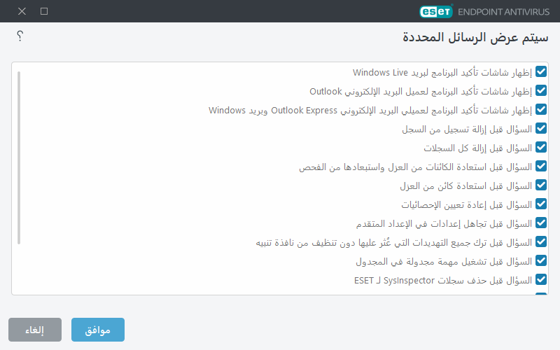 رسائل التأكيد