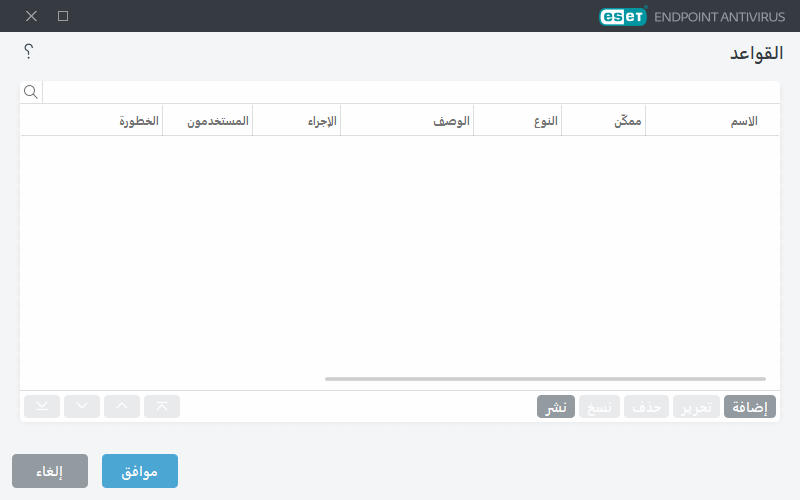محرر قواعد التحكم في الجهاز