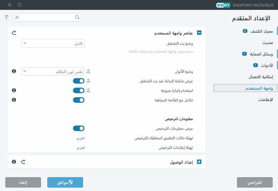 الإعداد المتقدم لعناصر واجهة المستخدم