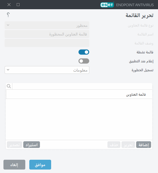 إدارة قائمة URL