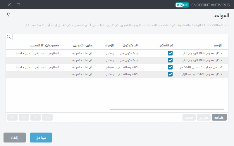 قواعد الحماية ضد الهجوم القسري