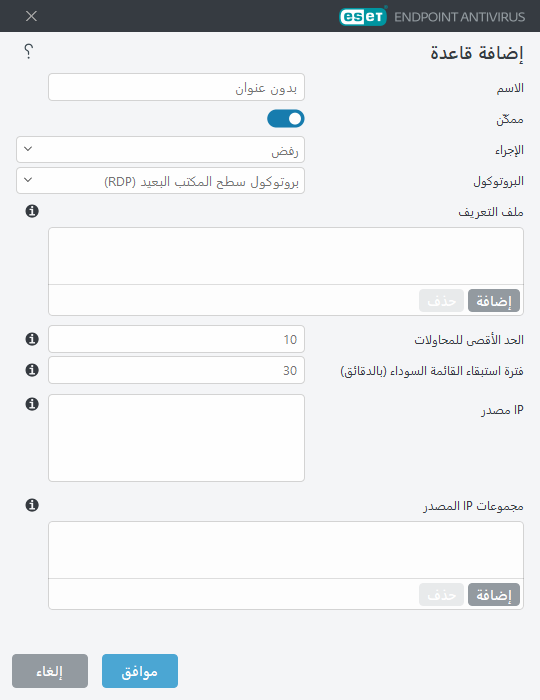 إضافة قاعد حماية ضد الهجوم القسري