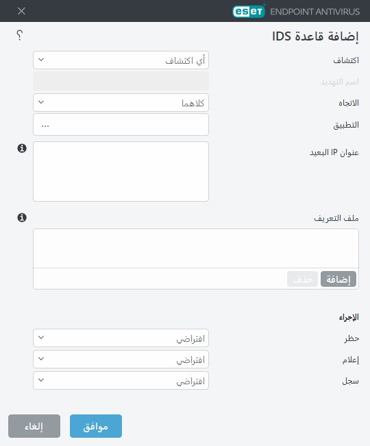 إضافة قاعدة IDS
