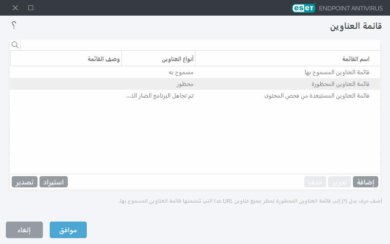 قائمة العناوين