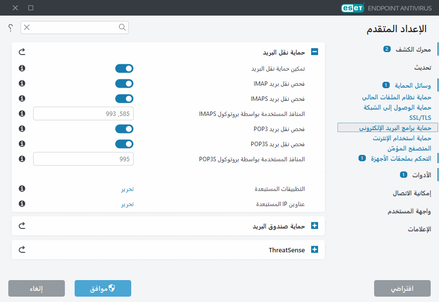 الإعداد المتقدم لحماية نقل البريد