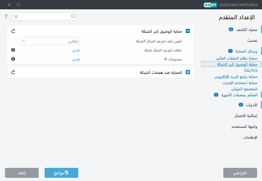 الإعداد المتقدم لحماية الوصول إلى الشبكة