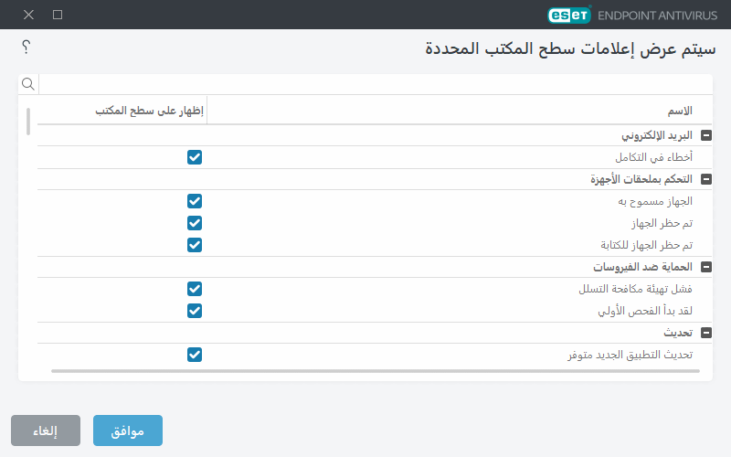 إعلامات سطح المكتب