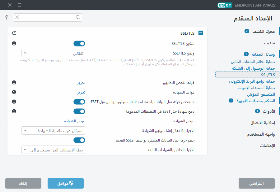 الإعداد المتقدم لـ SSL/TLS