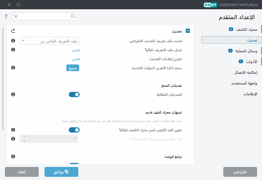 الإعداد المتقدم لاسترجاع الوحدات