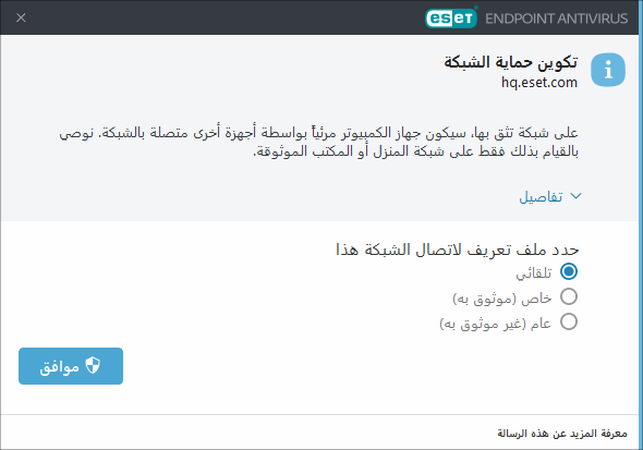 تكوين حماية الشبكة
