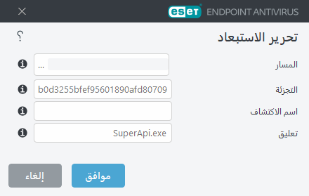 تعديل إستثناء التجزئة