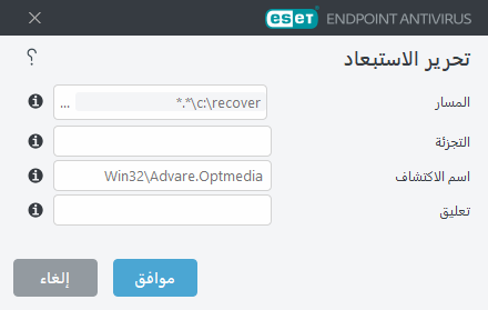 تعديل إستثناء التهديد