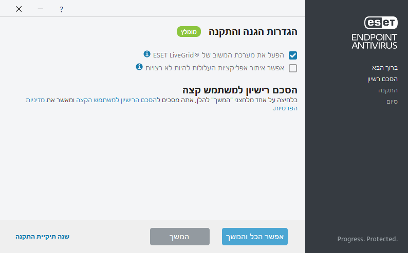 الإعدادات واتفاقية ترخيص المستخدم