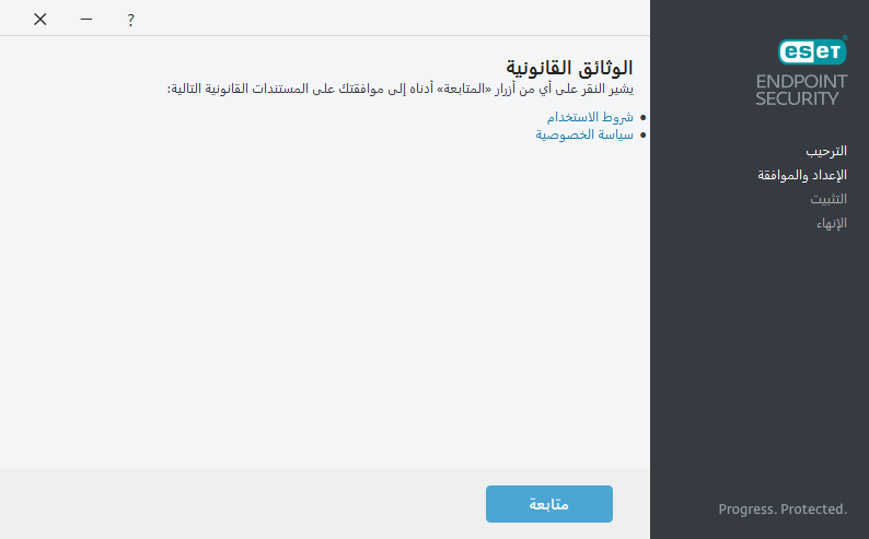 الإعدادات واتفاقية ترخيص المستخدم