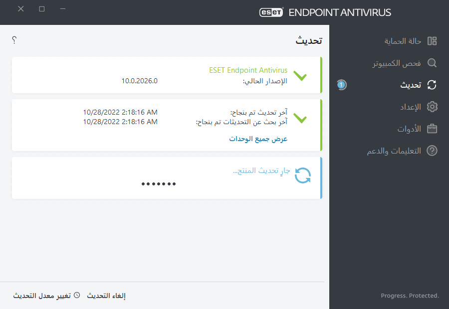 عملية التحديث