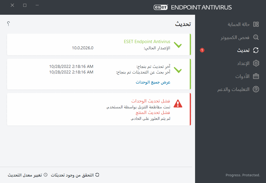 فشل تحديث الوحدة