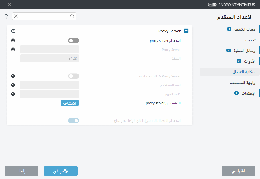 الإعداد المتقدم للخادم الوكيل