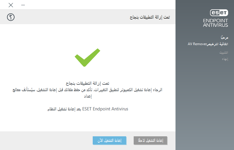 إعادة التشغيل ومتابعة التثبيت
