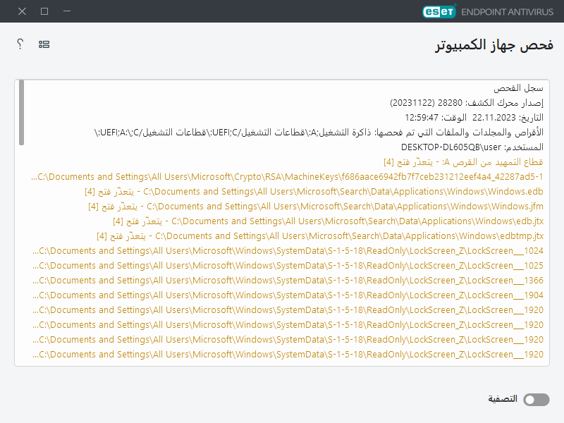 فحص الكمبيوتر