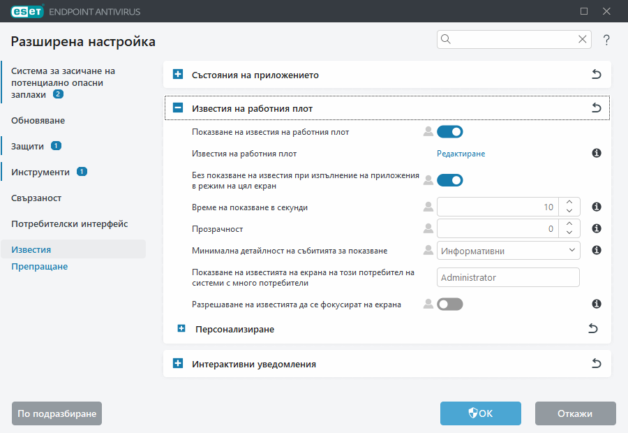 Разширена настройка на известията на работния плот