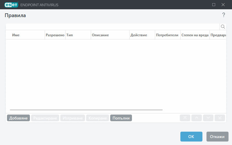 Редактор на правила за управление на устройства