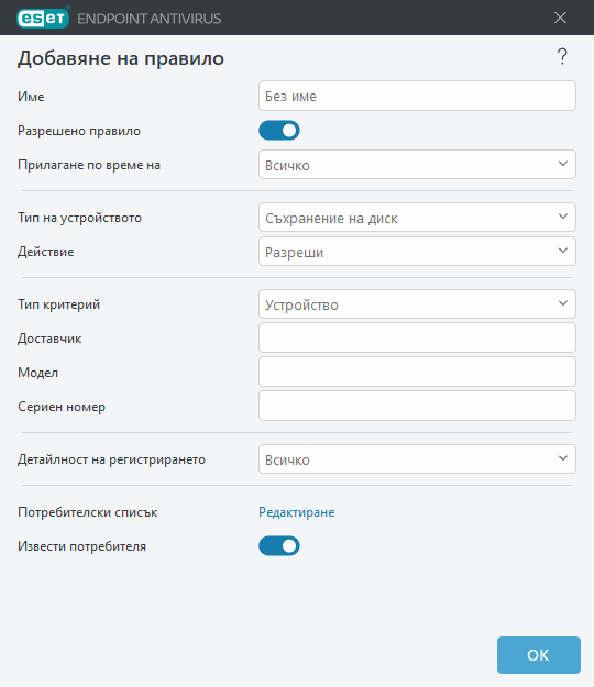 Добавяне на правило за контрол на преносими устройства с памет
