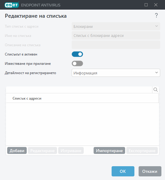Управление на списък с URL адреси