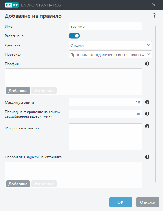 Добавяне на правило за защита от атака с груба сила
