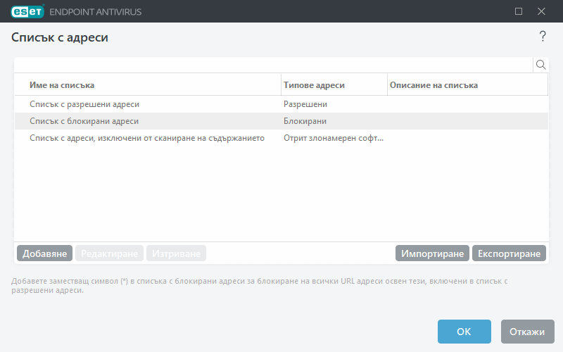 Списък с адреси