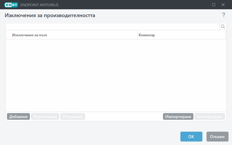 Изключения за производителността