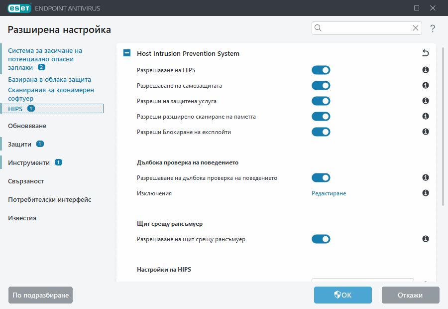 Разширена настройка на Host-based Intrusion Prevention System