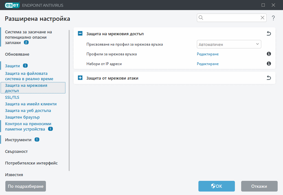 Разширена настройка на защита на мрежовия достъп