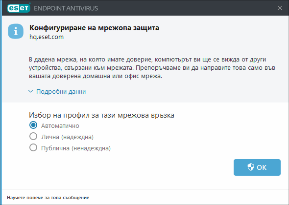 Конфигуриране на мрежова защита