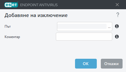Добавяне на изключение