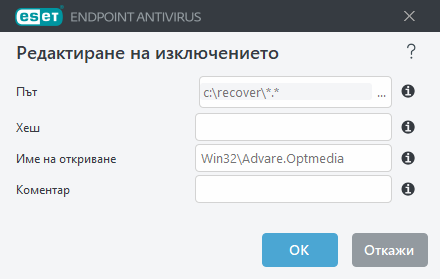 Редактиране на заплаха от изключения