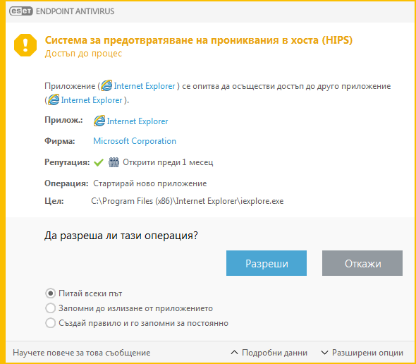 Известие на Host-based Intrusion Prevention System
