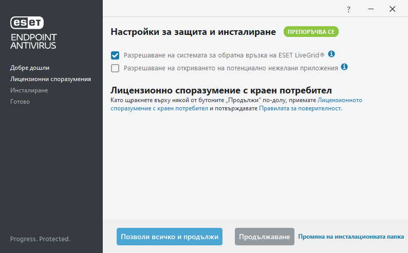 Настройки и Лицензионно споразумение с краен потребител